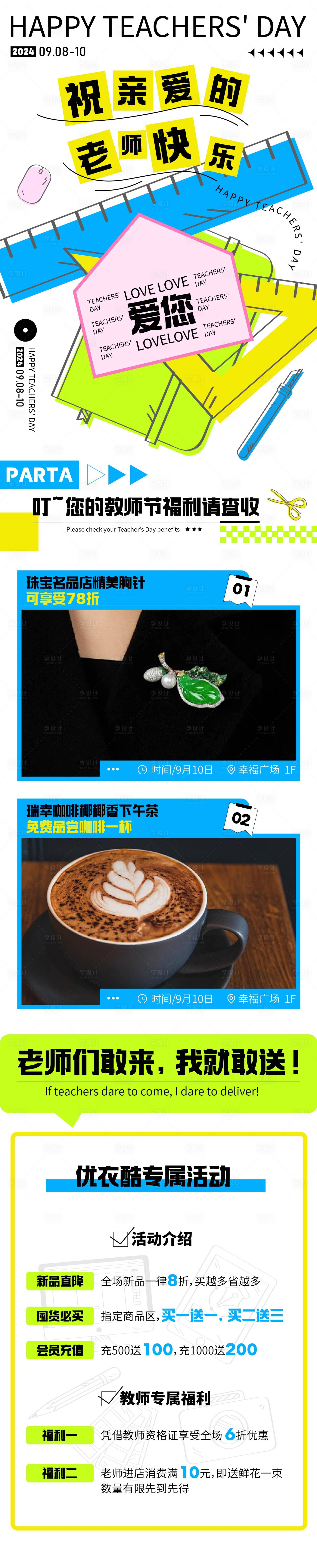 源文件下載【享設(shè)計(jì)】搜索編號(hào)：10610025795213405【教師節(jié)快樂宣傳海報(bào)長圖】