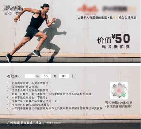 源文件下载【享设计】搜索编号：89520025735372225【健身房活动代金券】