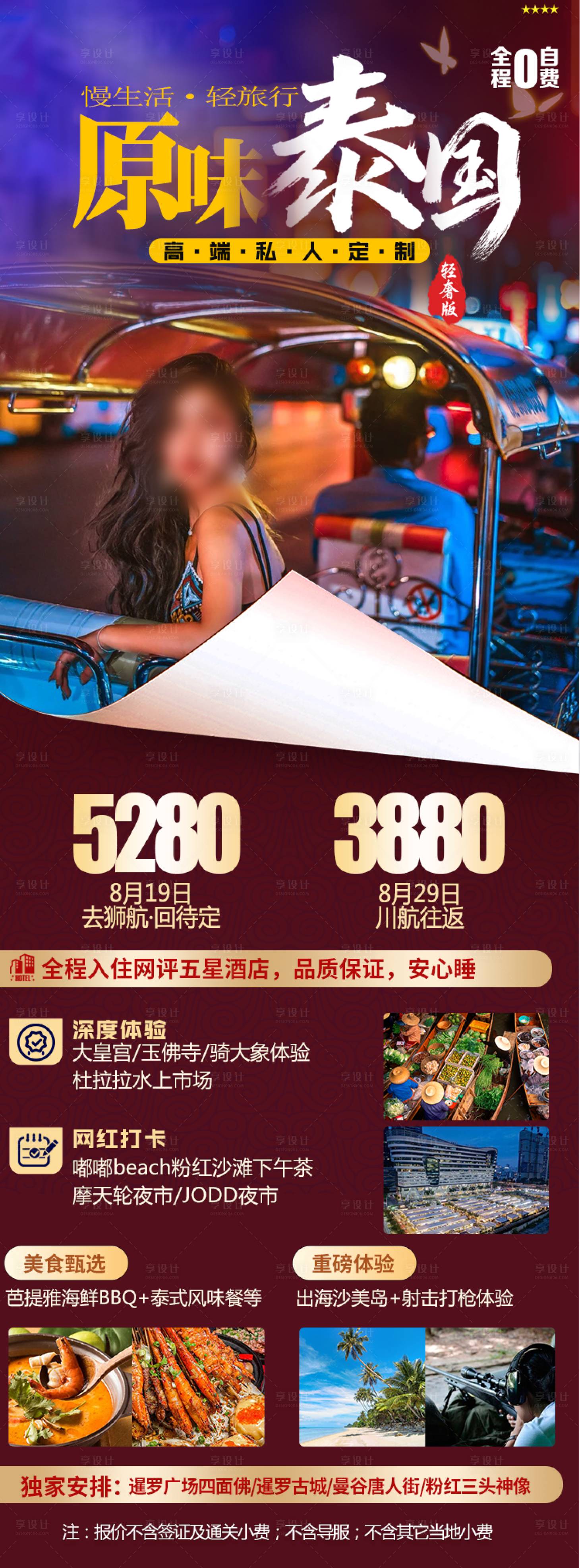 源文件下載【旅游海報 】編號：47850025817668987