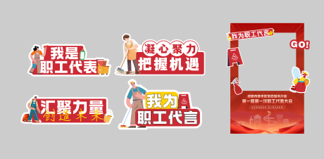 源文件下载【工会手举牌】编号：11600025523441380