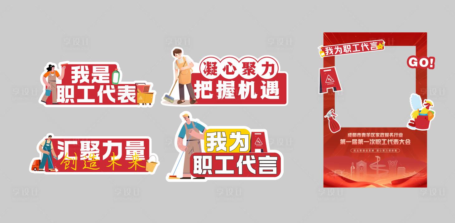 源文件下載【工會(huì)手舉牌】編號(hào)：11600025523441380
