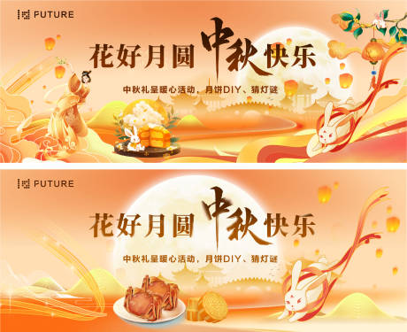 源文件下載【享設計】搜索編號：86160026002385152【中秋節節日活動展板】