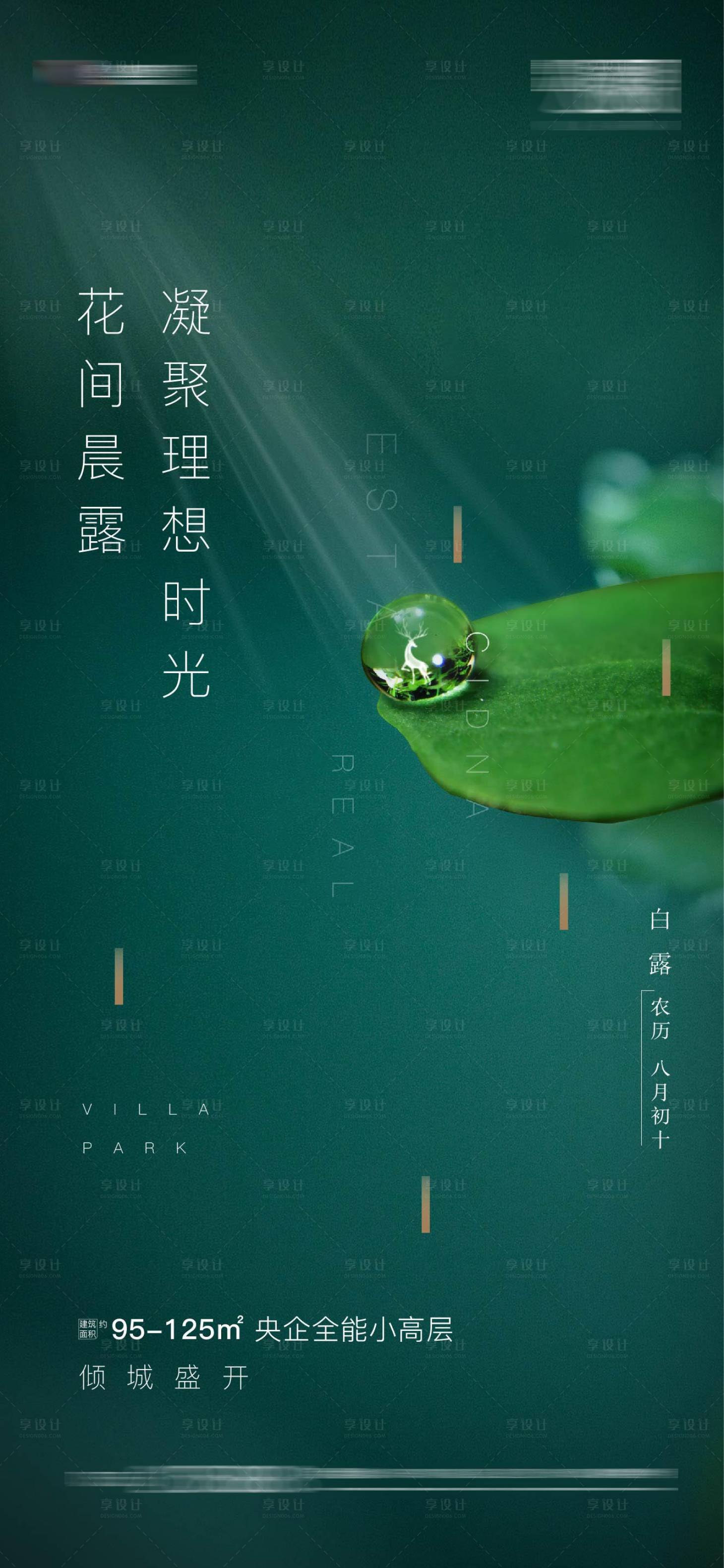 源文件下载【享设计】搜索编号：33230025474796830【白露海报】