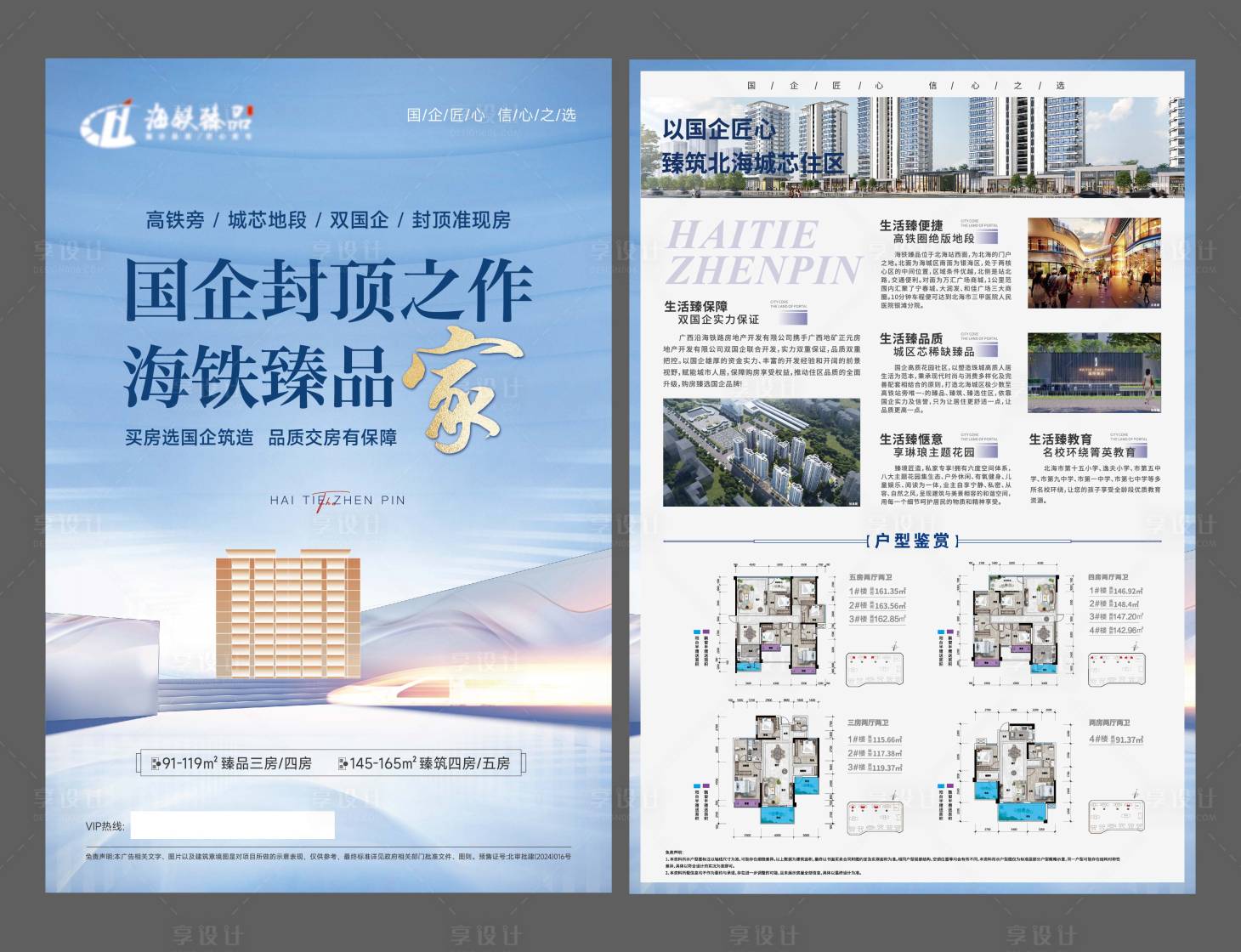 源文件下載【享設計】搜索編號：72830025534639016【地產DM單頁】