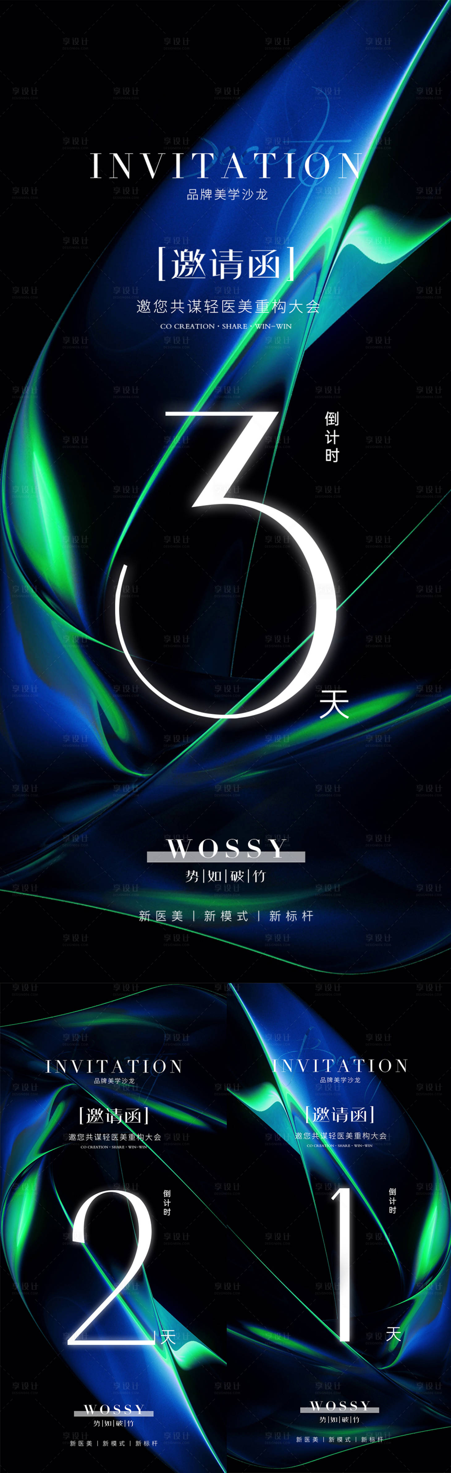 源文件下载【享设计】搜索编号：79610025514506997【医美倒计时邀请函海报】