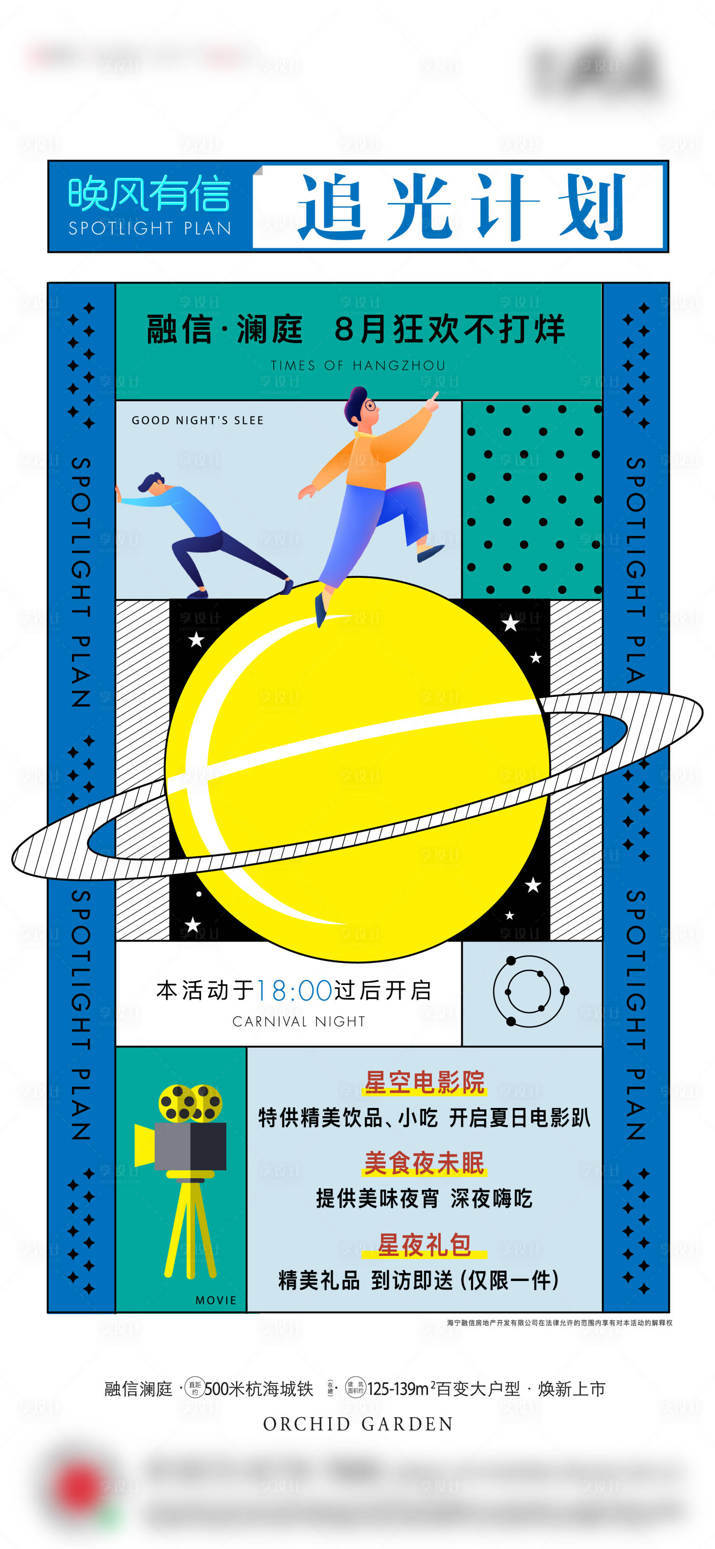源文件下载【享设计】搜索编号：59570025694866328【追光电影节活动海报】