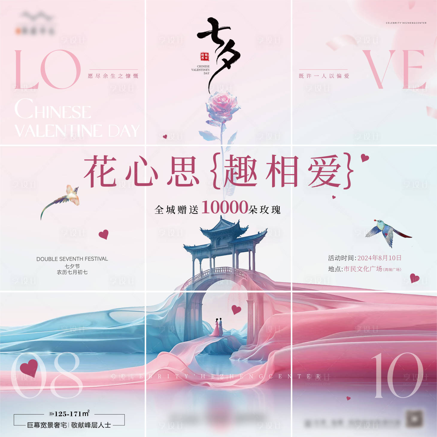 源文件下载【享设计】搜索编号：38200025624542211【七夕九宫格】