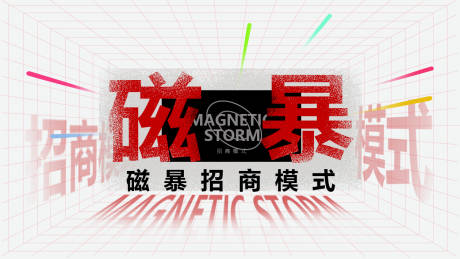 源文件下载【享设计】搜索编号：43520025560459150【招商banner】