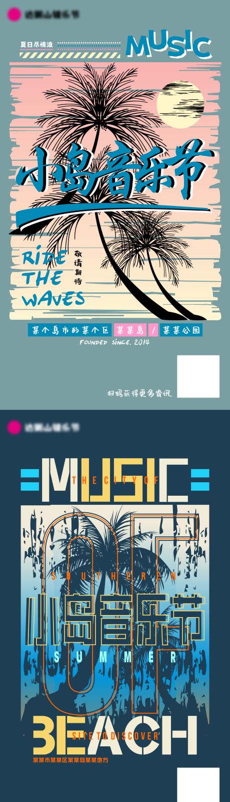 源文件下载【享设计】搜索编号：43450025782634746【夏日小岛音乐节预告海报3张】