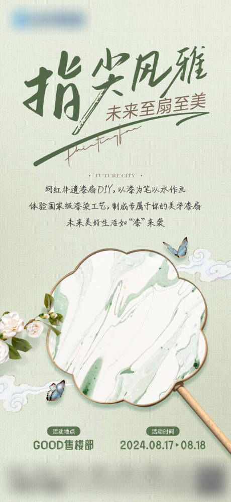 源文件下载【享设计】搜索编号：26040025758325147【漆扇国风活动海报】