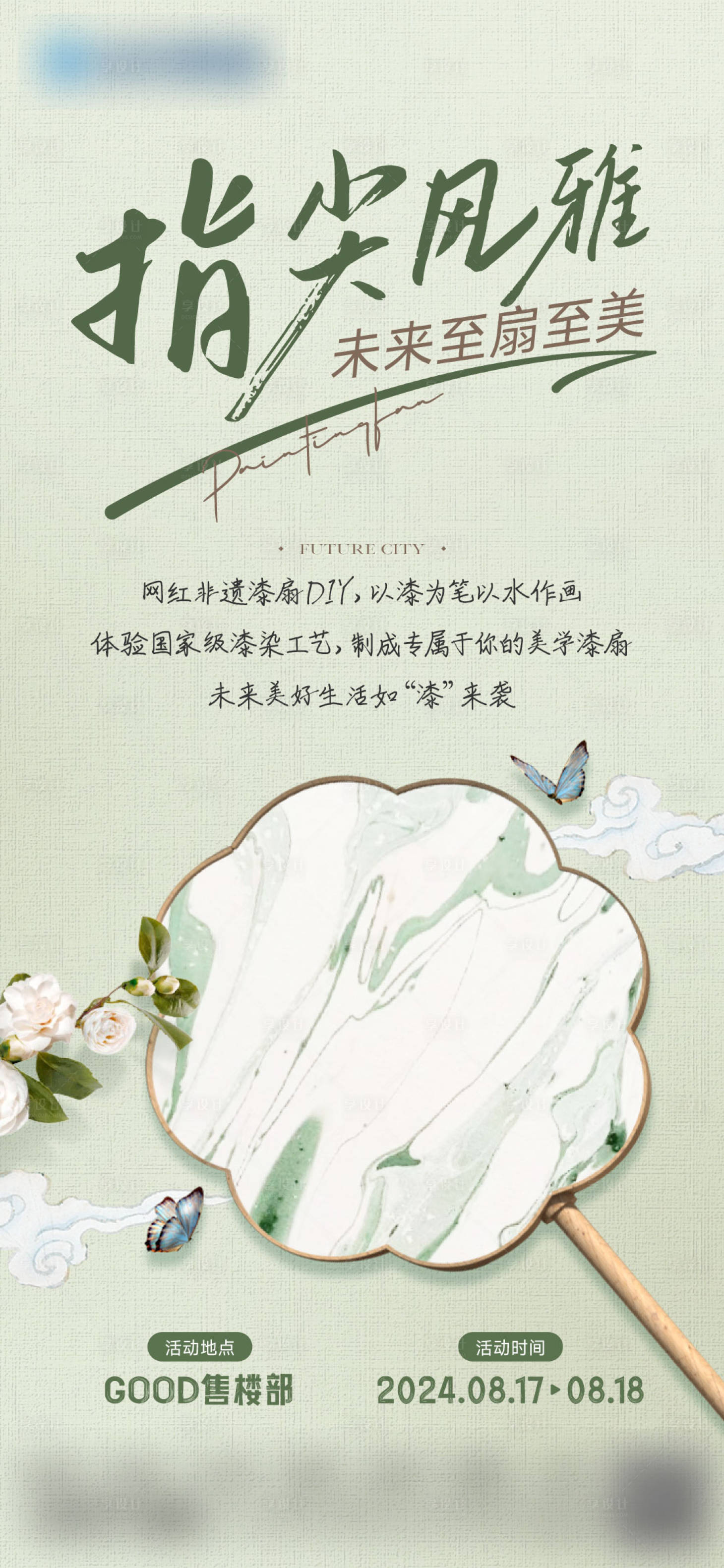 源文件下載【享設(shè)計(jì)】搜索編號(hào)：26040025758325147【漆扇國風(fēng)活動(dòng)海報(bào)】