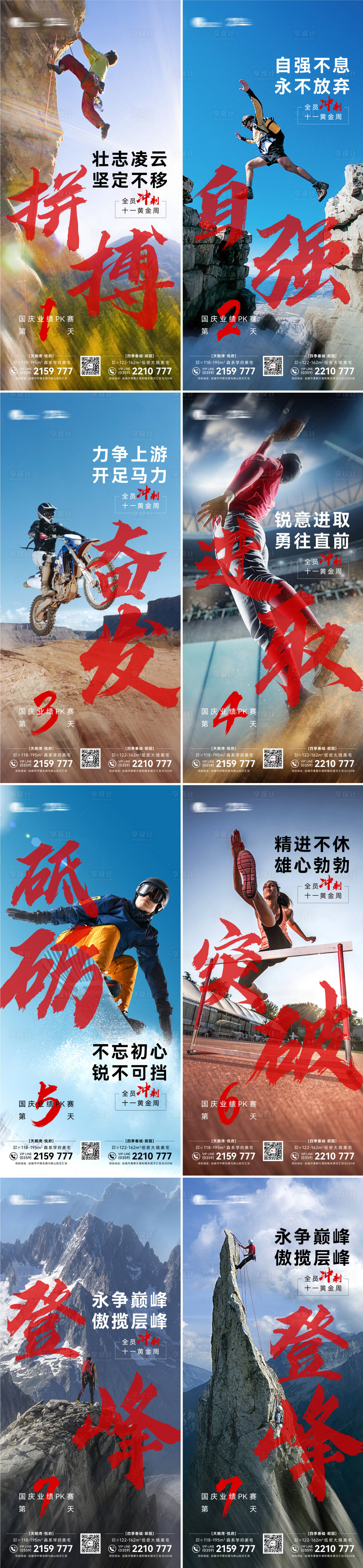 源文件下载【享设计】搜索编号：64510025502563492【冲刺倒计时励志系列海报】