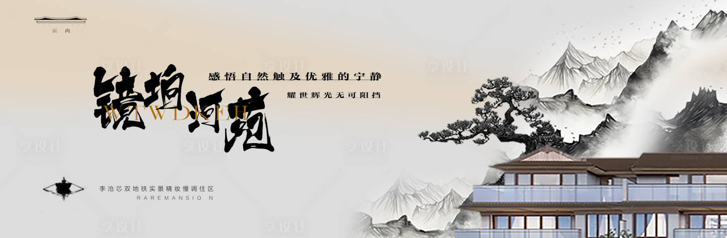 源文件下載【享設(shè)計(jì)】搜索編號(hào)：88010025976047151【地產(chǎn)國(guó)潮主畫(huà)面】