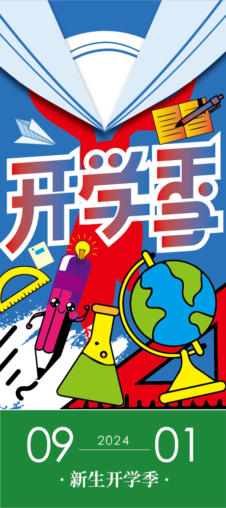 源文件下載【享設計】搜索編號：61150025849295913【開學海報】