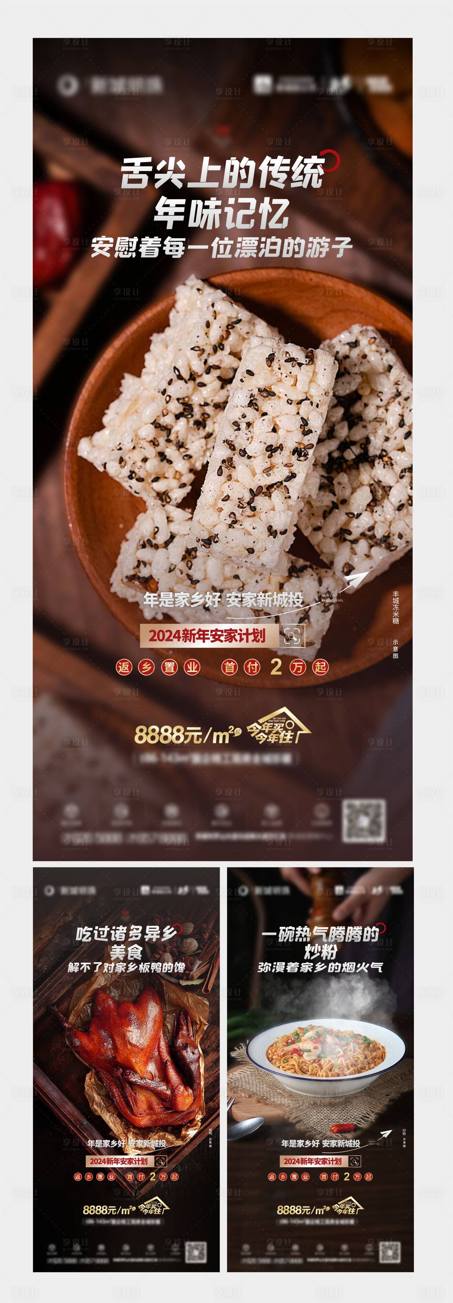 源文件下載【享設(shè)計(jì)】搜索編號(hào)：89610025779509076【返鄉(xiāng)系列海報(bào)】