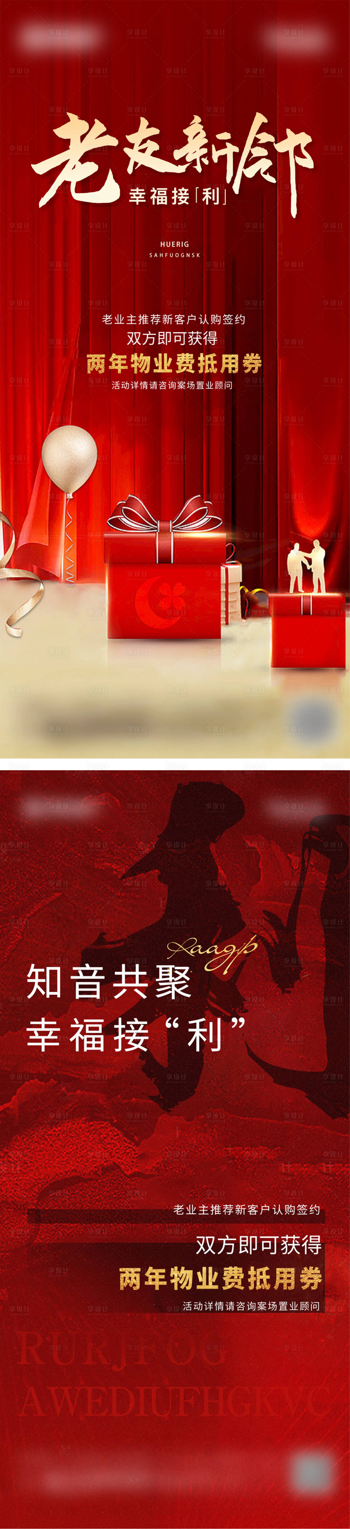 源文件下載【老帶新系列刷屏海報(bào)】編號(hào)：98660025636642169