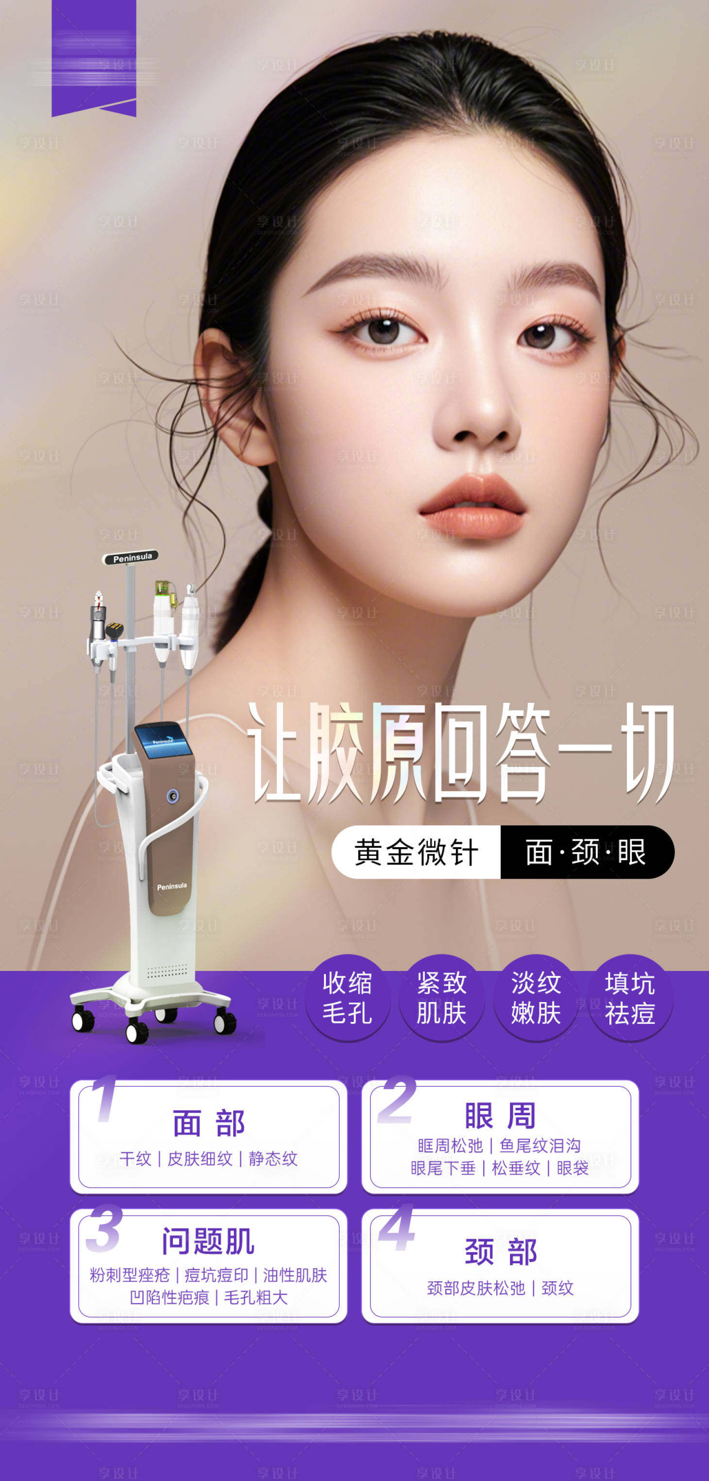 源文件下載【享設計】搜索編號：75330025868481994【黃金微針】