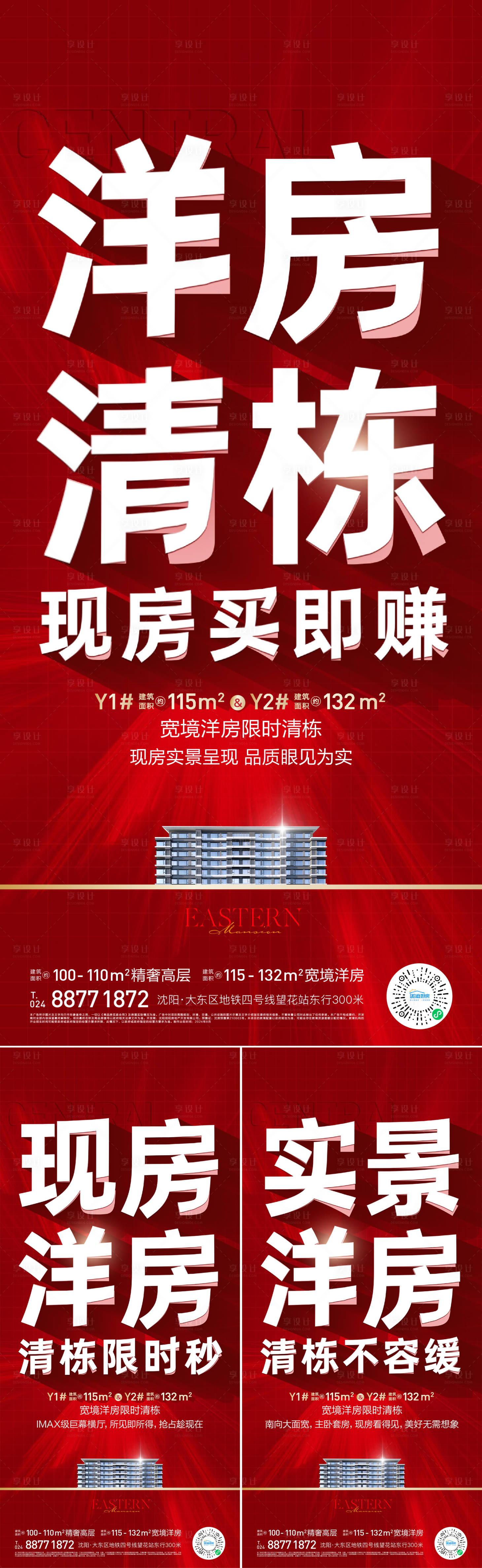 源文件下載【享設計】搜索編號：12070025544995143【房地產大字報洋房清棟海報】