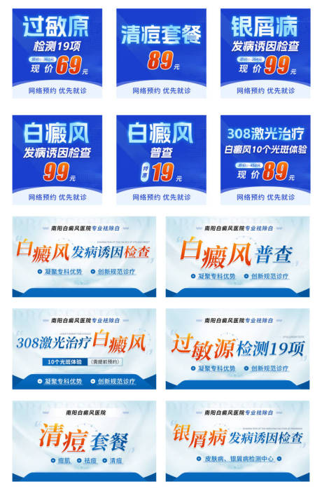 源文件下载【医疗竞价创意图】编号：59550025595742984
