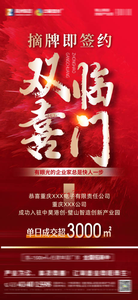 源文件下载【签约仪式摘牌海报】编号：81950025981186044