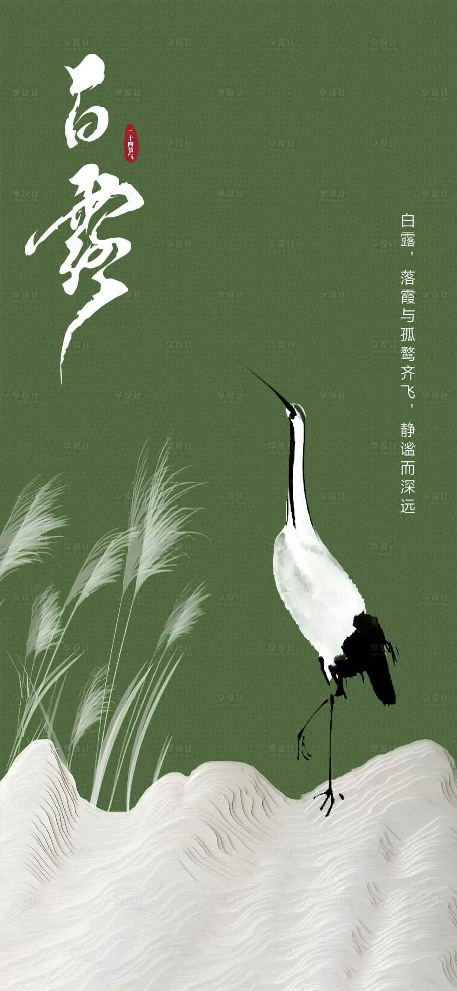 源文件下载【享设计】搜索编号：75530025891217562【白露节气海报】