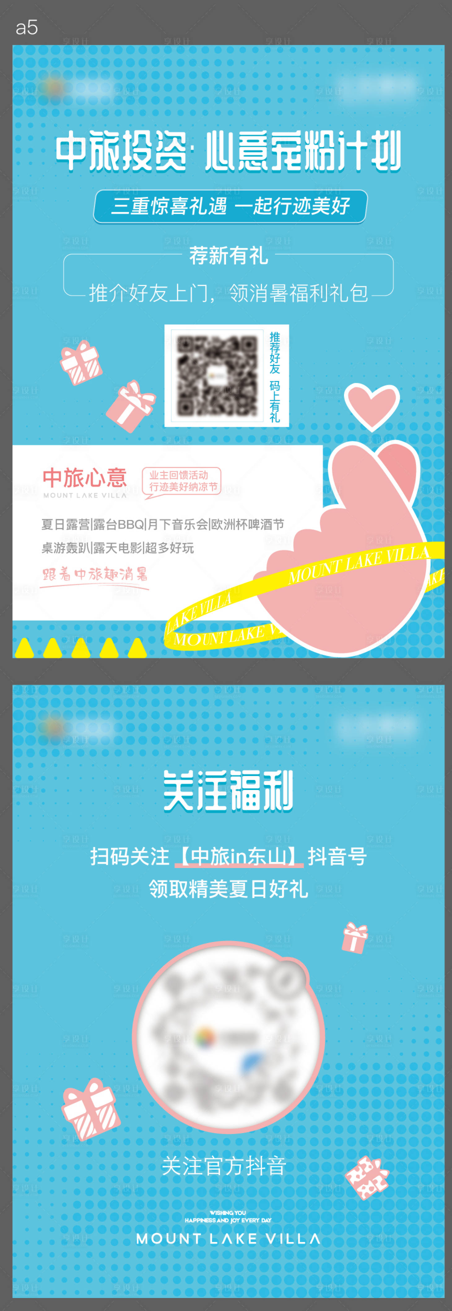 源文件下载【享设计】搜索编号：81600025162187403【地产老带新活动桌牌设计】