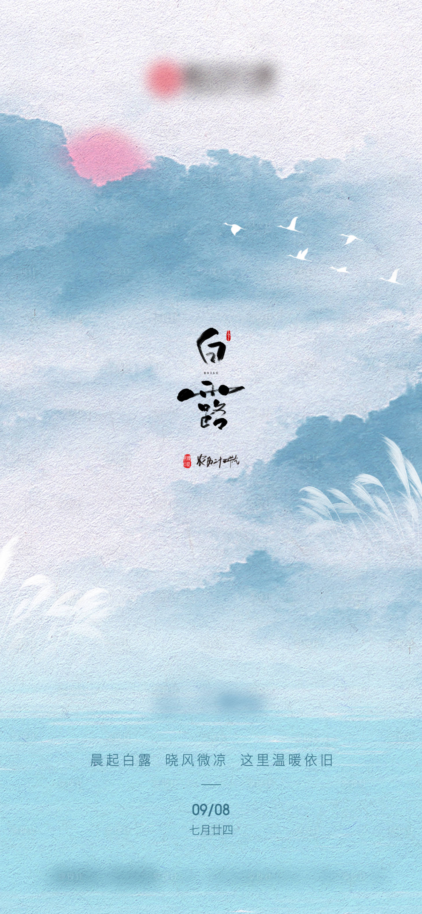 源文件下載【享設(shè)計】搜索編號：80270025875327972【白露節(jié)氣海報】