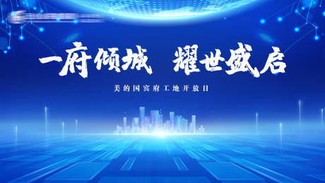 源文件下载【享设计】搜索编号：18470025685336987【地产红蓝开盘主画面背景板】