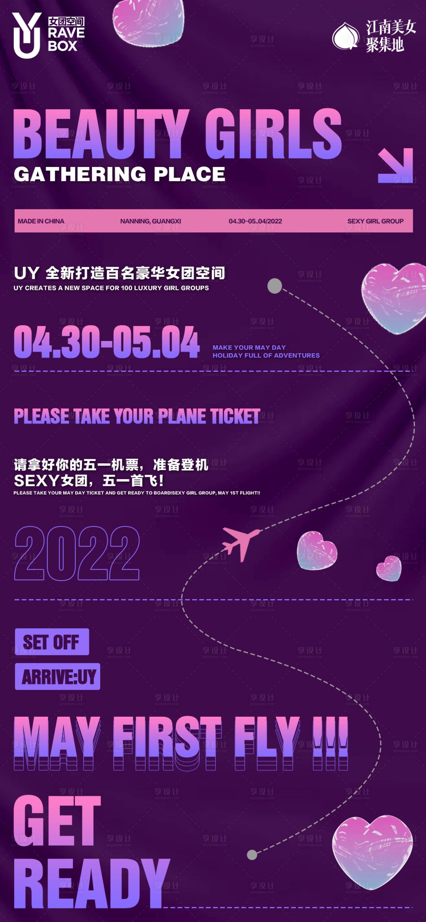 源文件下載【享設計】搜索編號：34100025618052371【飛行派對酒吧長圖】