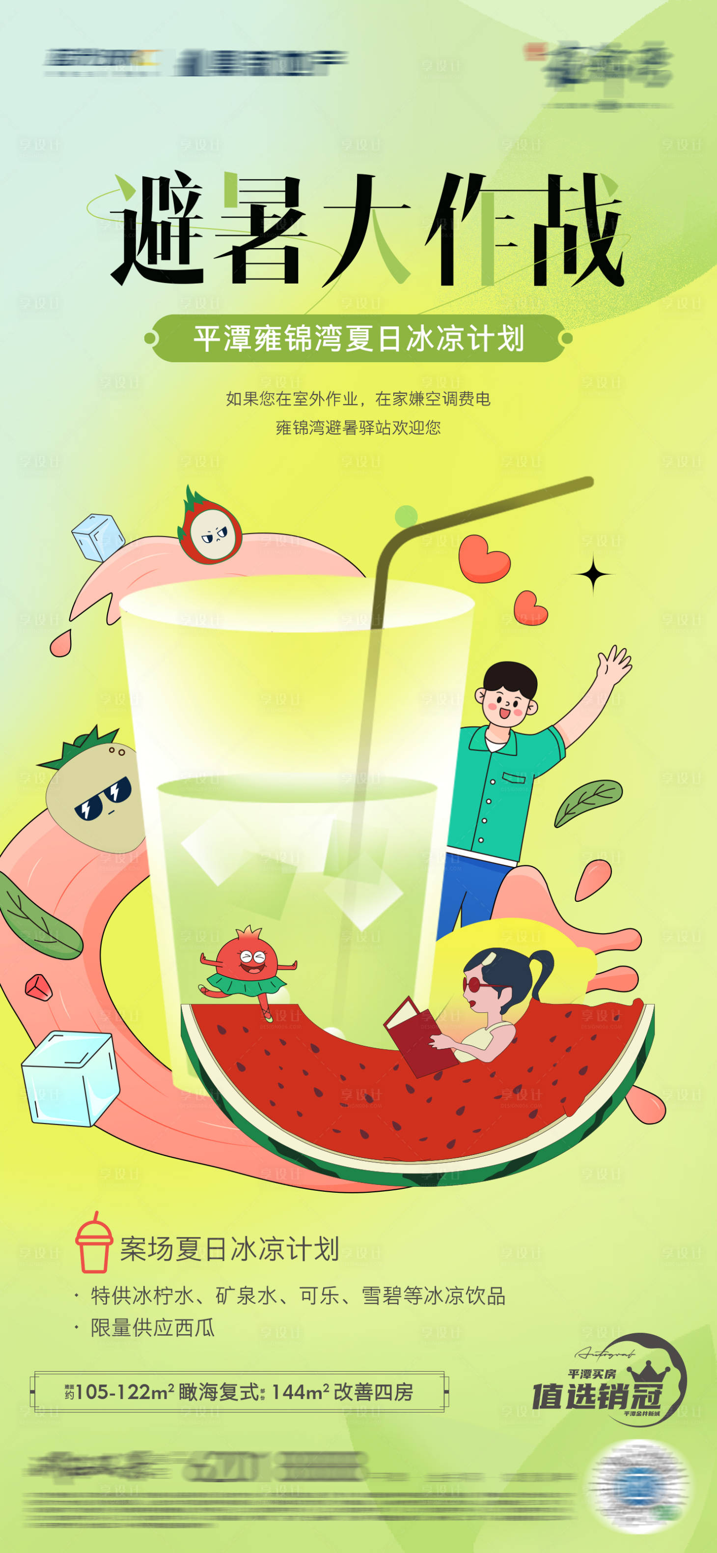 源文件下载【享设计】搜索编号：16690025977175928【夏日饮品海报】