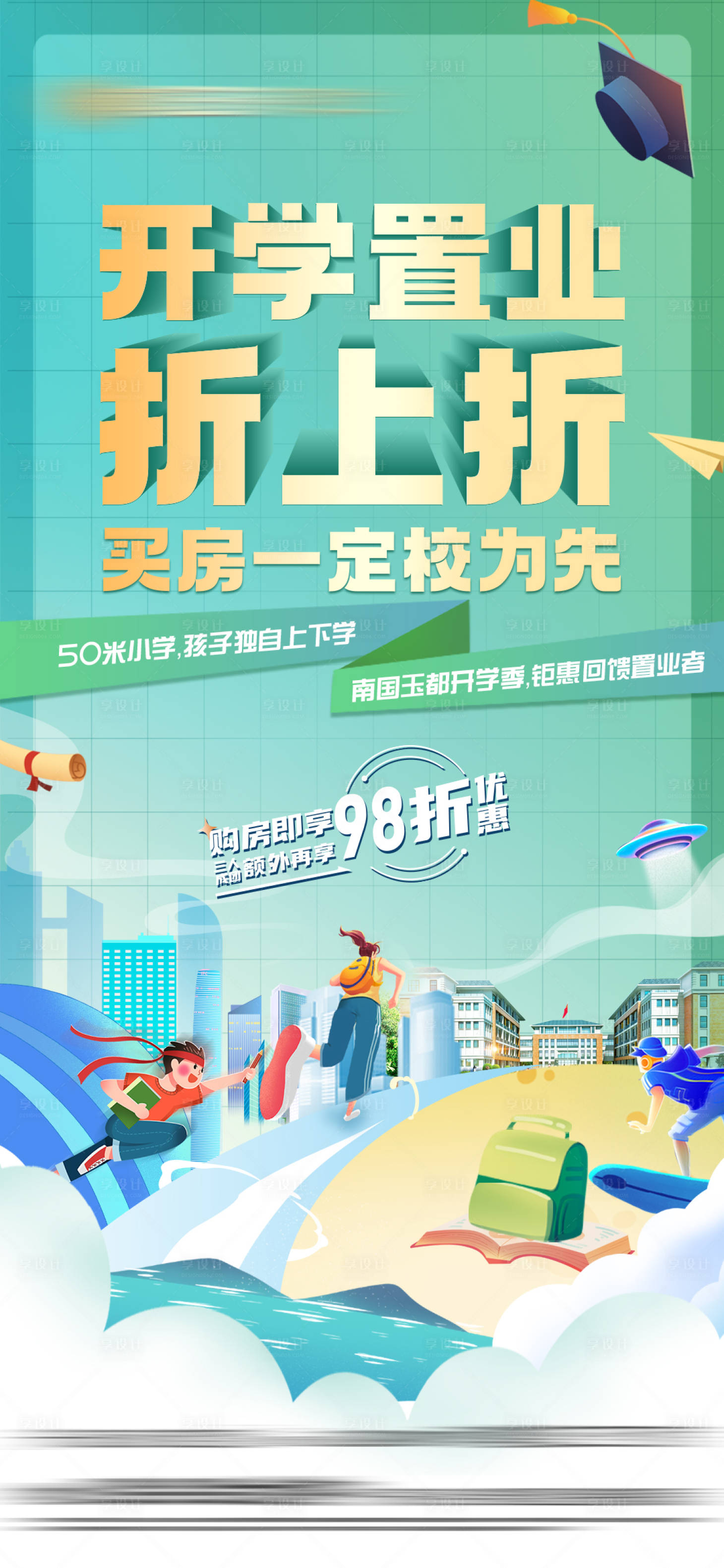源文件下载【享设计】搜索编号：76870025958101472【开学特价】