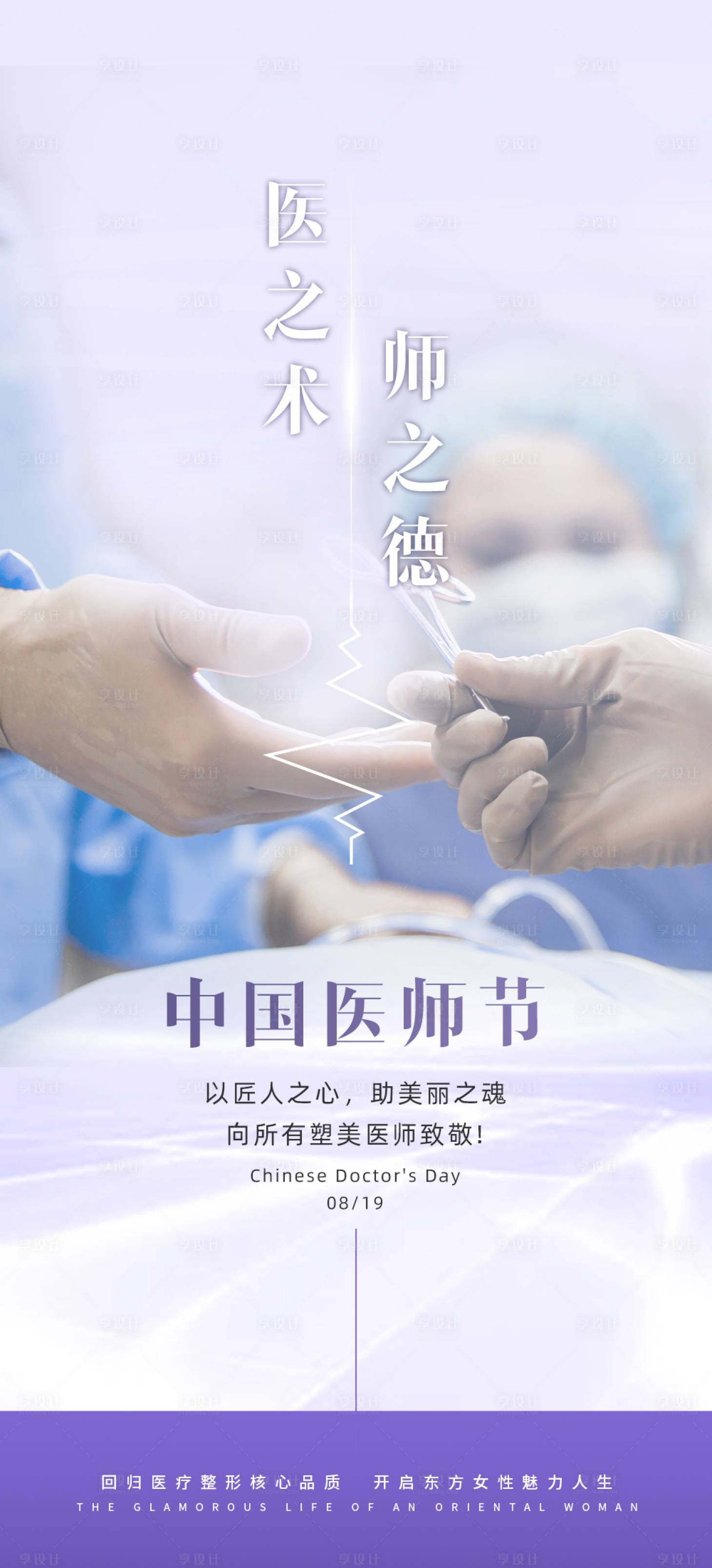 源文件下载【享设计】搜索编号：29770025851066136【中国医师节宣传海报】