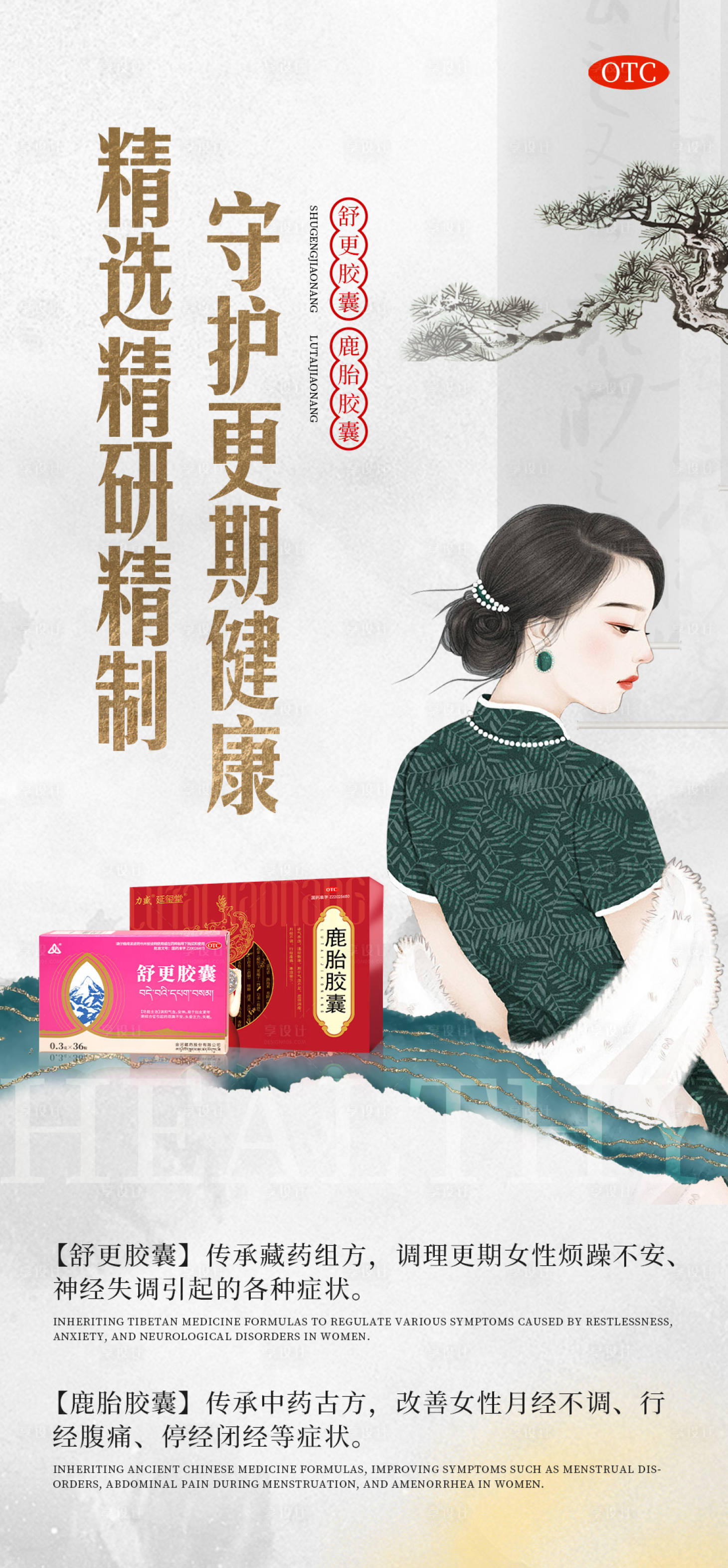 源文件下載【享設計】搜索編號：54540025970599741【女性保健產品海報】