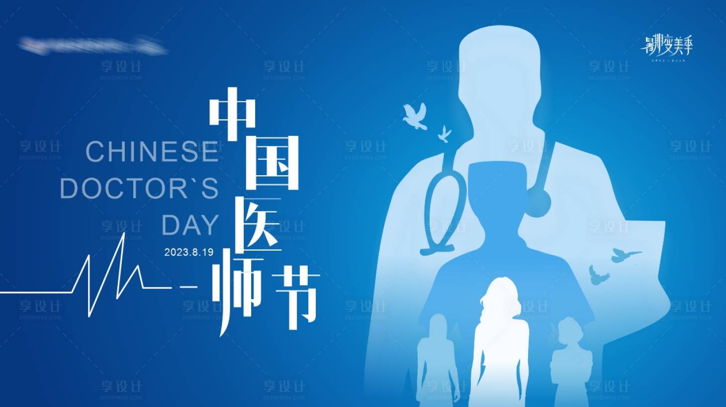 源文件下載【享設計】搜索編號：13910025744153885【醫師節護士節醫務人員活動背景板】