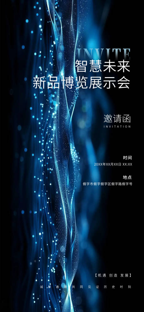 源文件下載【享設(shè)計(jì)】搜索編號(hào)：89660025494981690【科技互聯(lián)網(wǎng)邀請(qǐng)函海報(bào)】