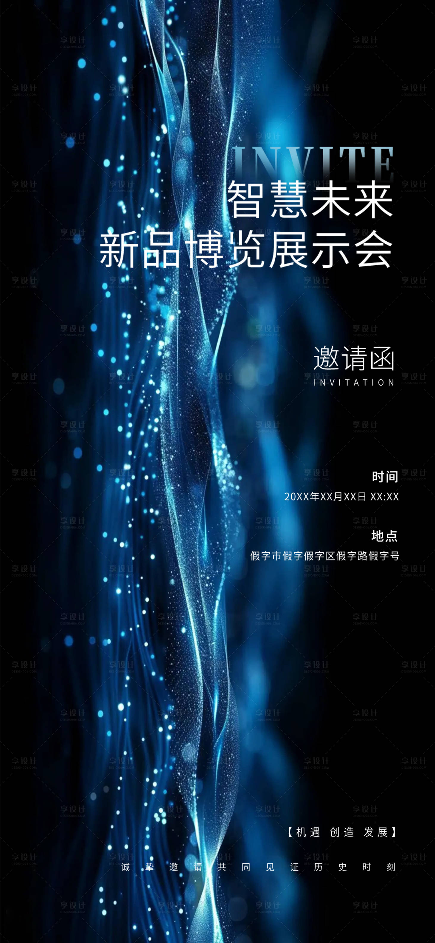 源文件下載【享設計】搜索編號：89660025494981690【科技互聯網邀請函海報】