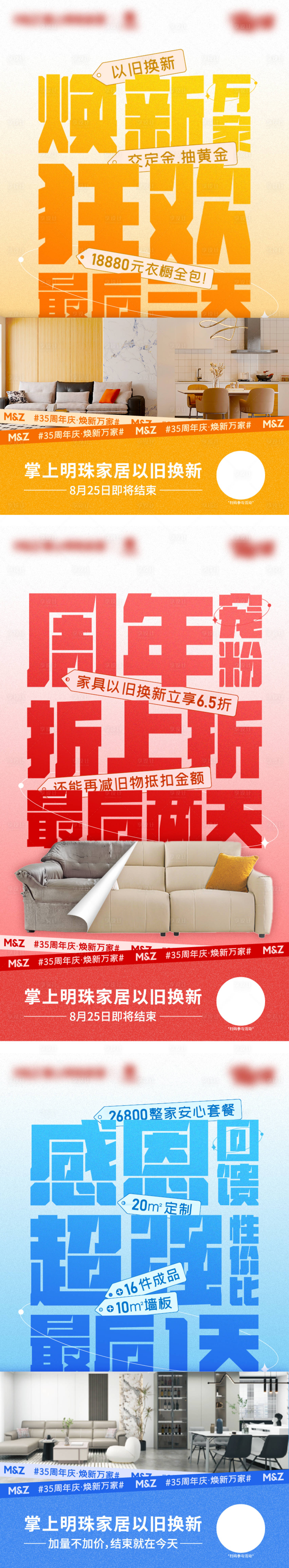 源文件下载【以旧换新活动海报】编号：12810025896662924