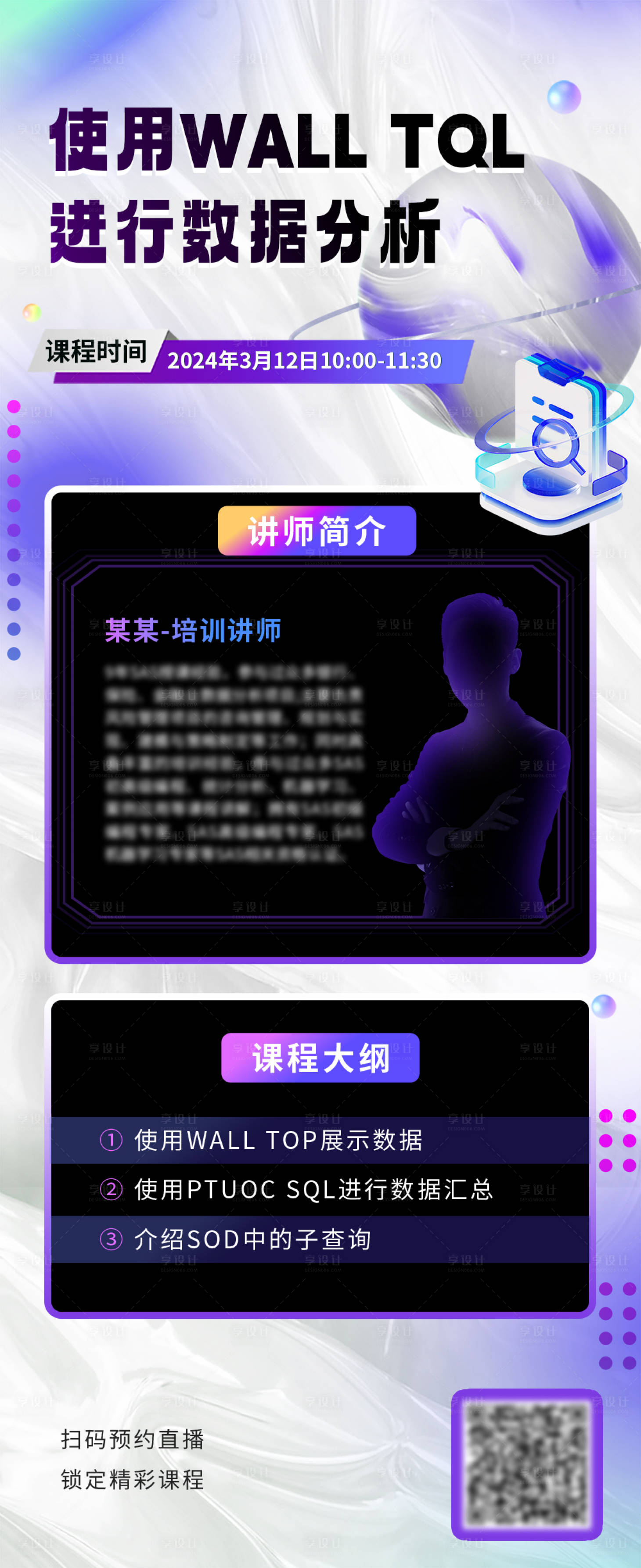 源文件下載【享設(shè)計(jì)】搜索編號：55300025861443428【彌散科技課程長圖海報(bào)】