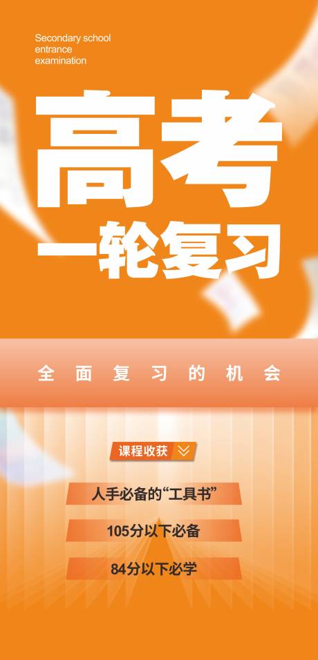 源文件下載【高考復(fù)習(xí)海報(bào)】編號(hào)：13260025843079976