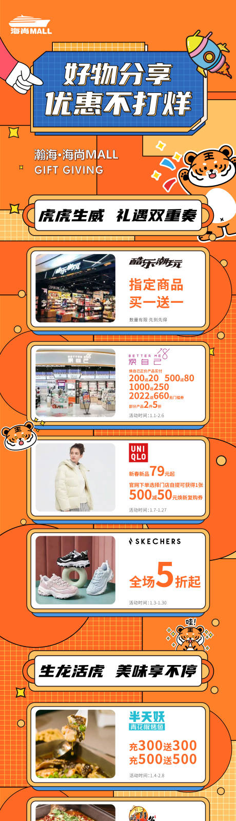源文件下载【享设计】搜索编号：35320025756066089【品牌展板】