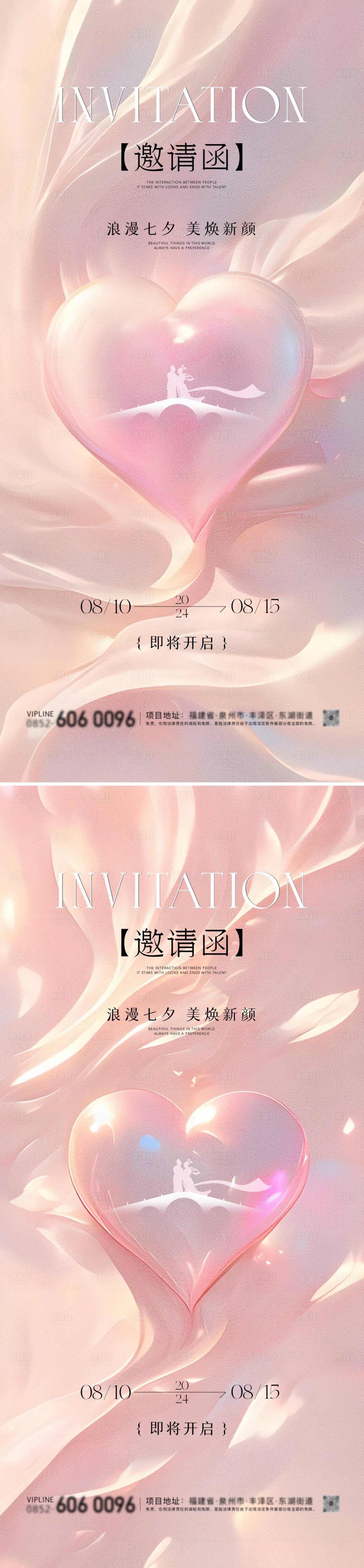 源文件下载【享设计】搜索编号：16060025518942884【七夕情人节医美邀请函】