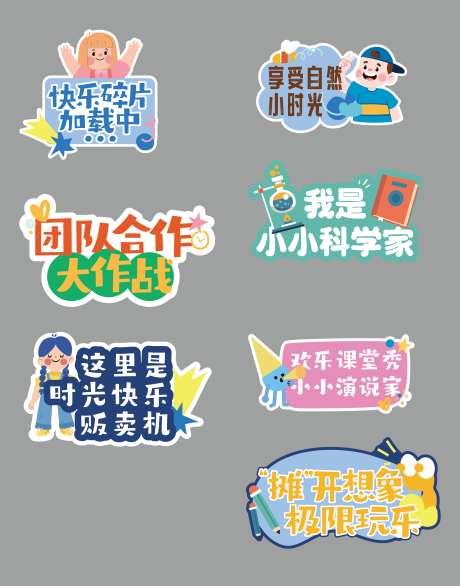 源文件下载【儿童活动手举牌】编号：42060025523512806