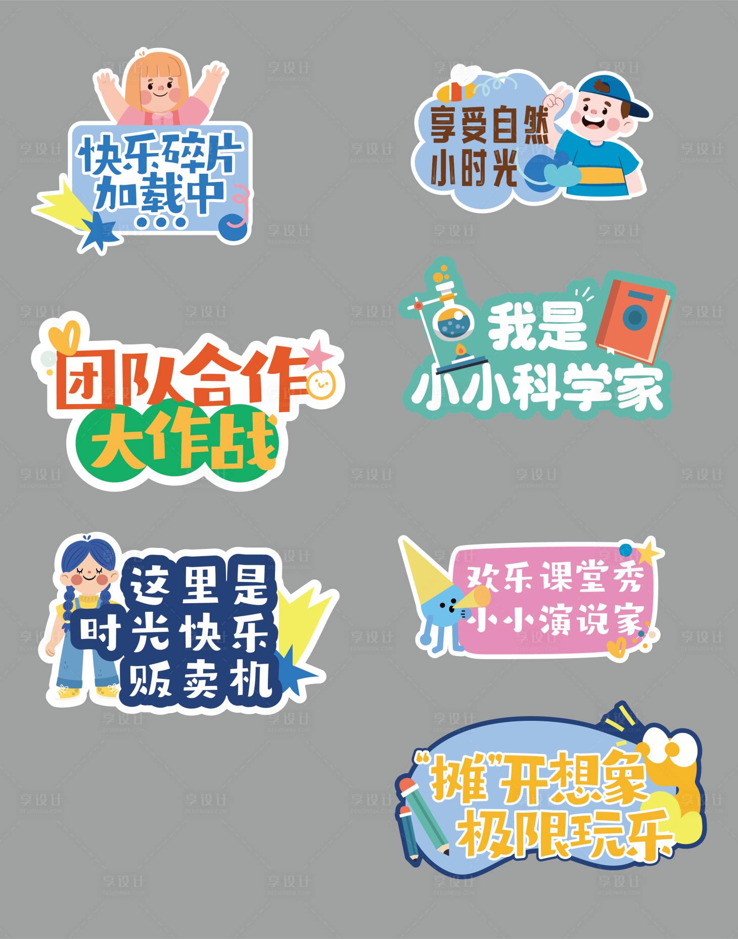源文件下載【享設(shè)計(jì)】搜索編號(hào)：42060025523512806【兒童活動(dòng)手舉牌】