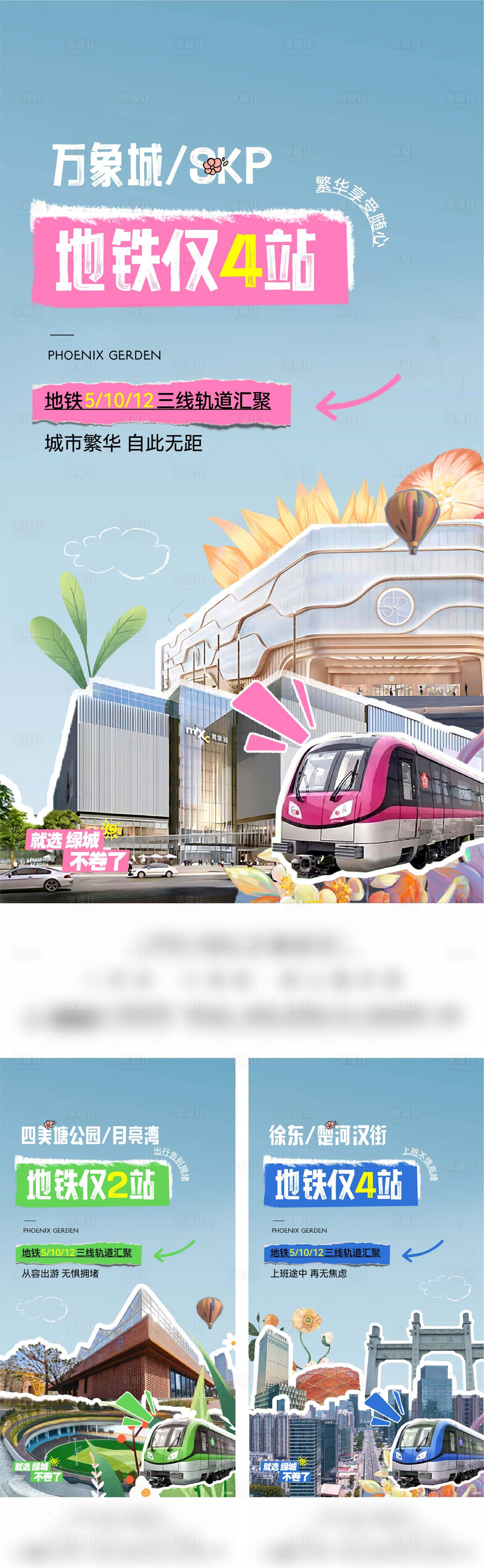 源文件下載【享設計】搜索編號：86360025904272818【地鐵商業價值系列稿】