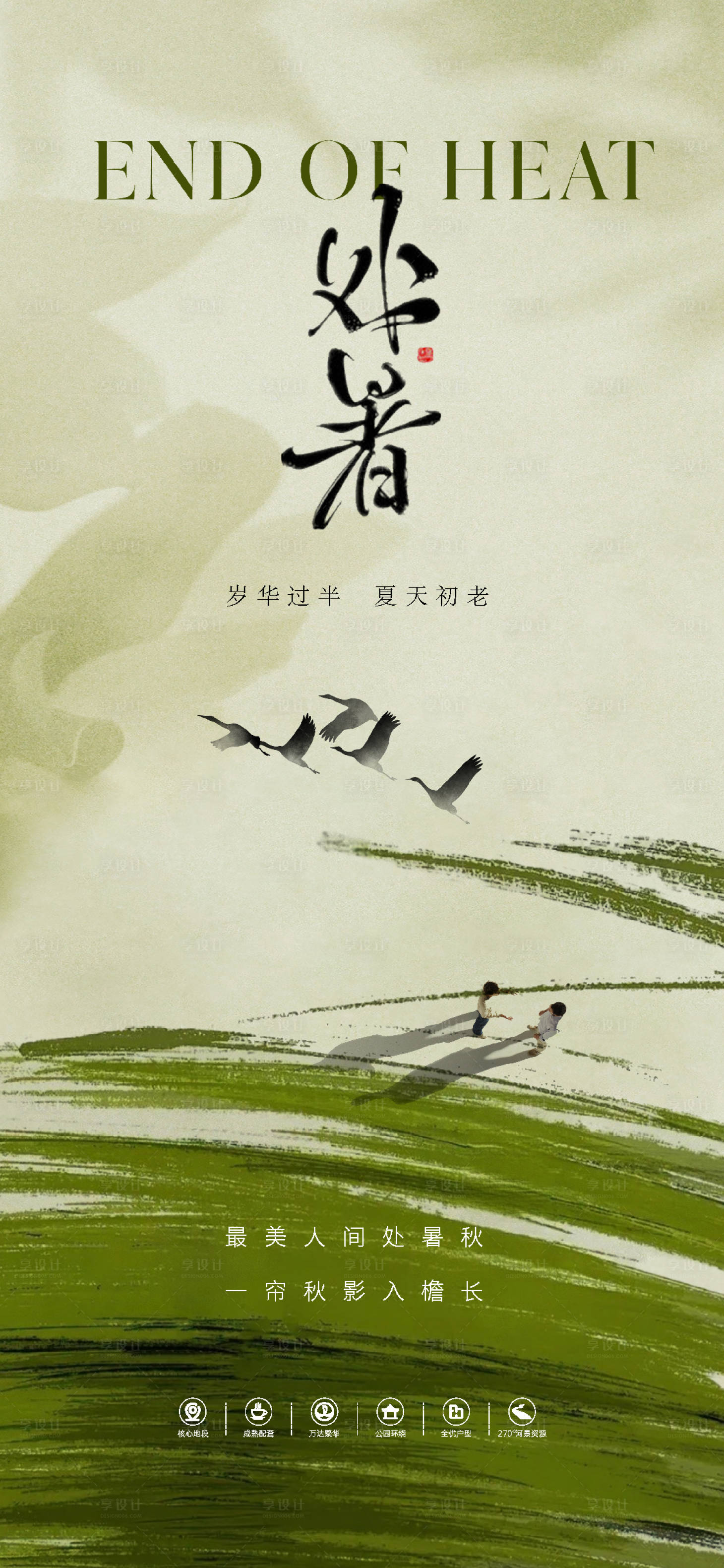 源文件下載【享設計】搜索編號：22150025658056666【處暑】