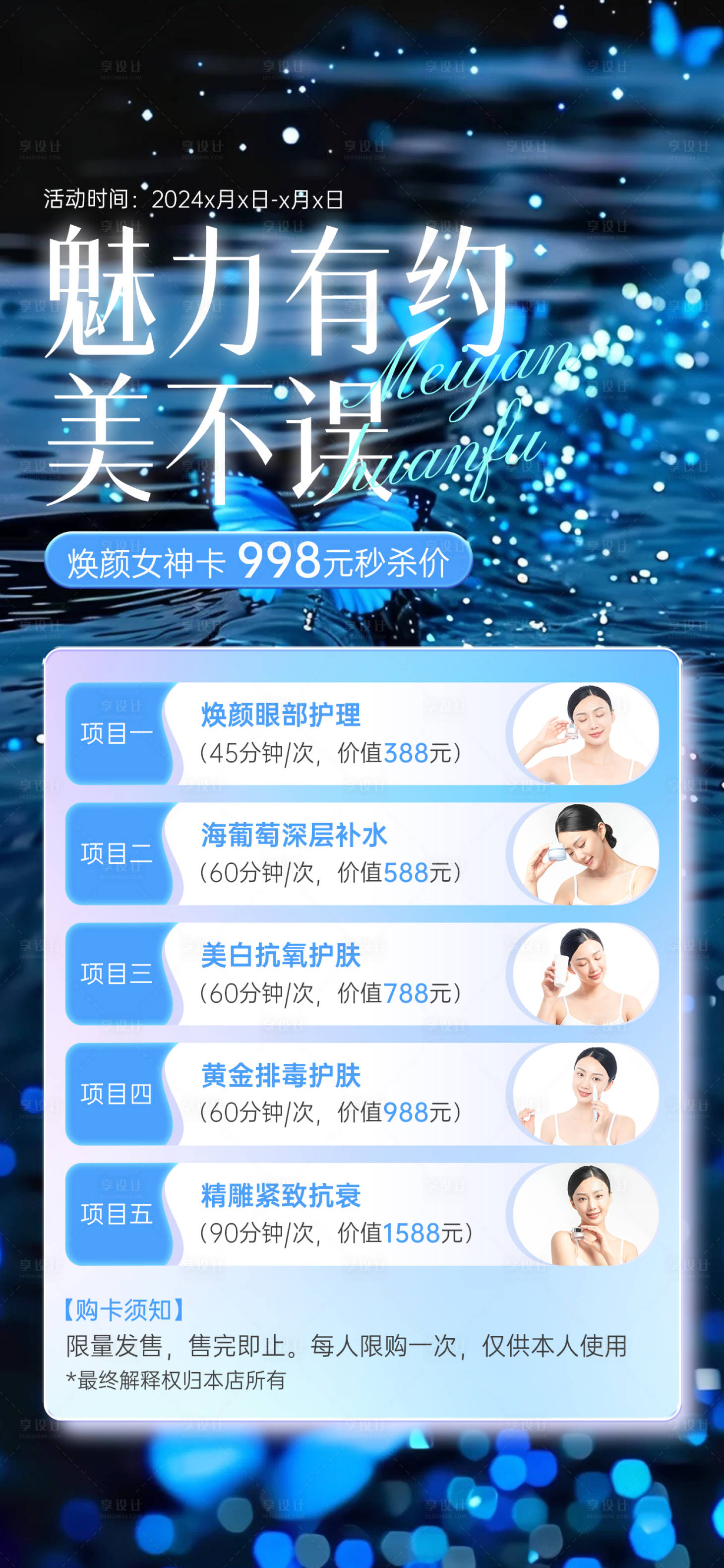 源文件下載【享設(shè)計(jì)】搜索編號(hào)：28820025515722972【醫(yī)美整形活動(dòng)海報(bào)】
