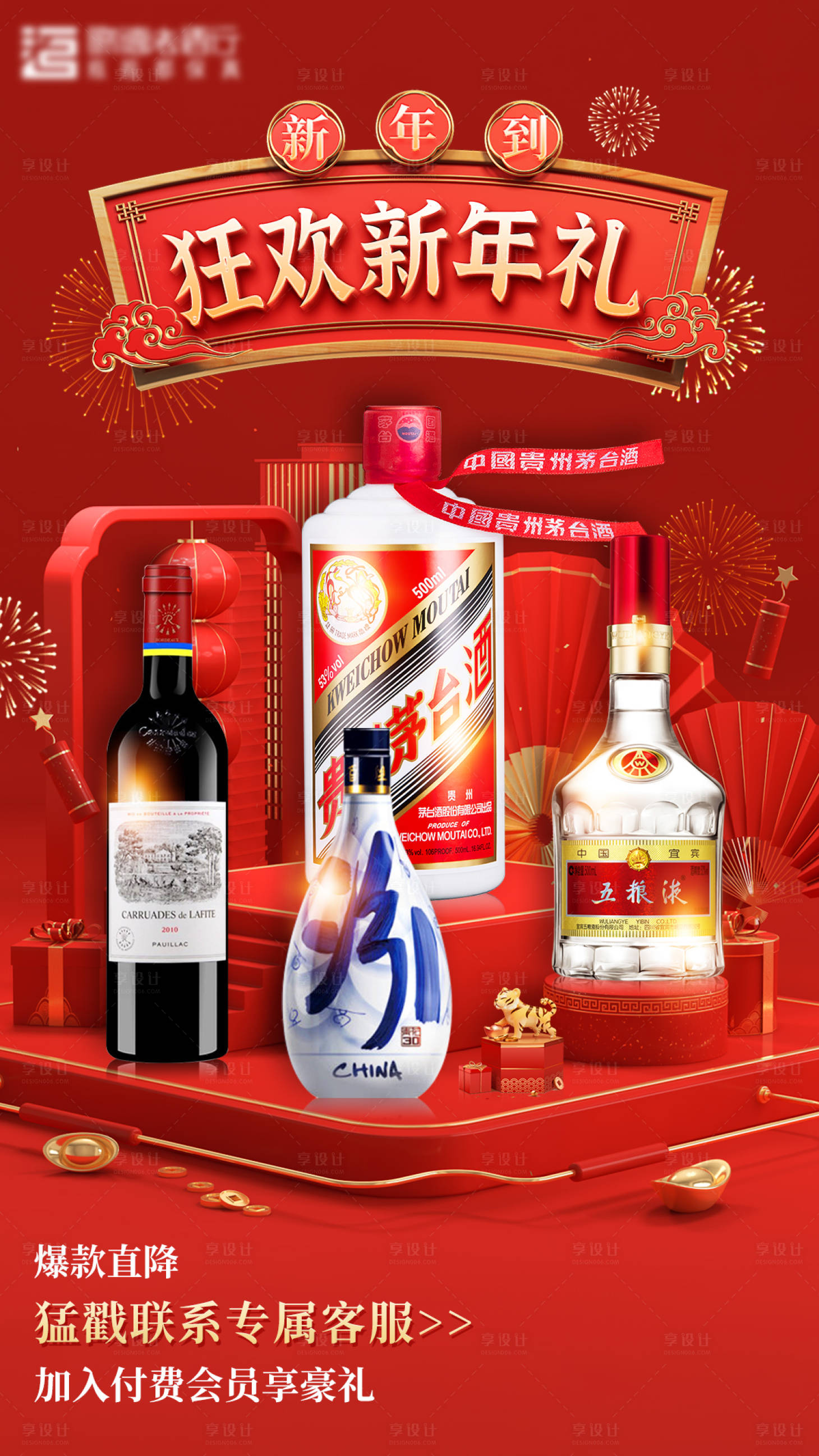 源文件下载【白酒海报 】编号：79810025966573798