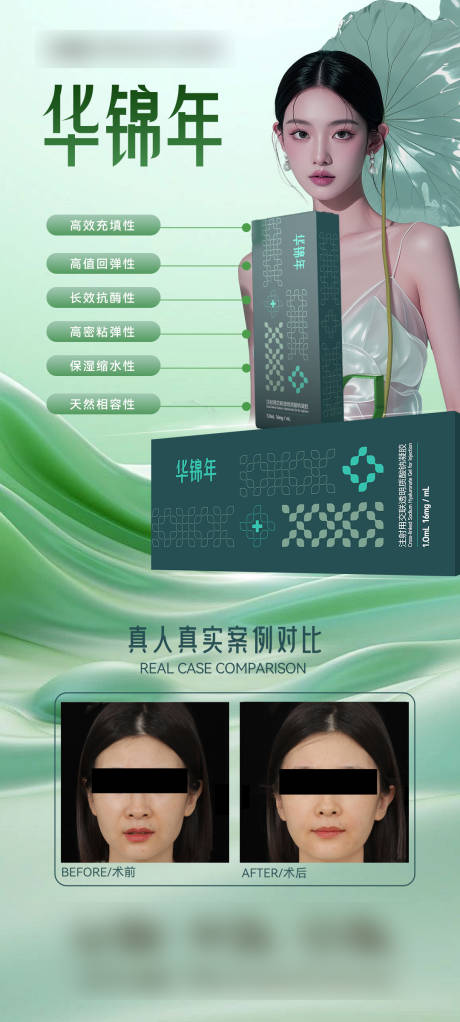源文件下载【医美产品海报】编号：93430025835315148