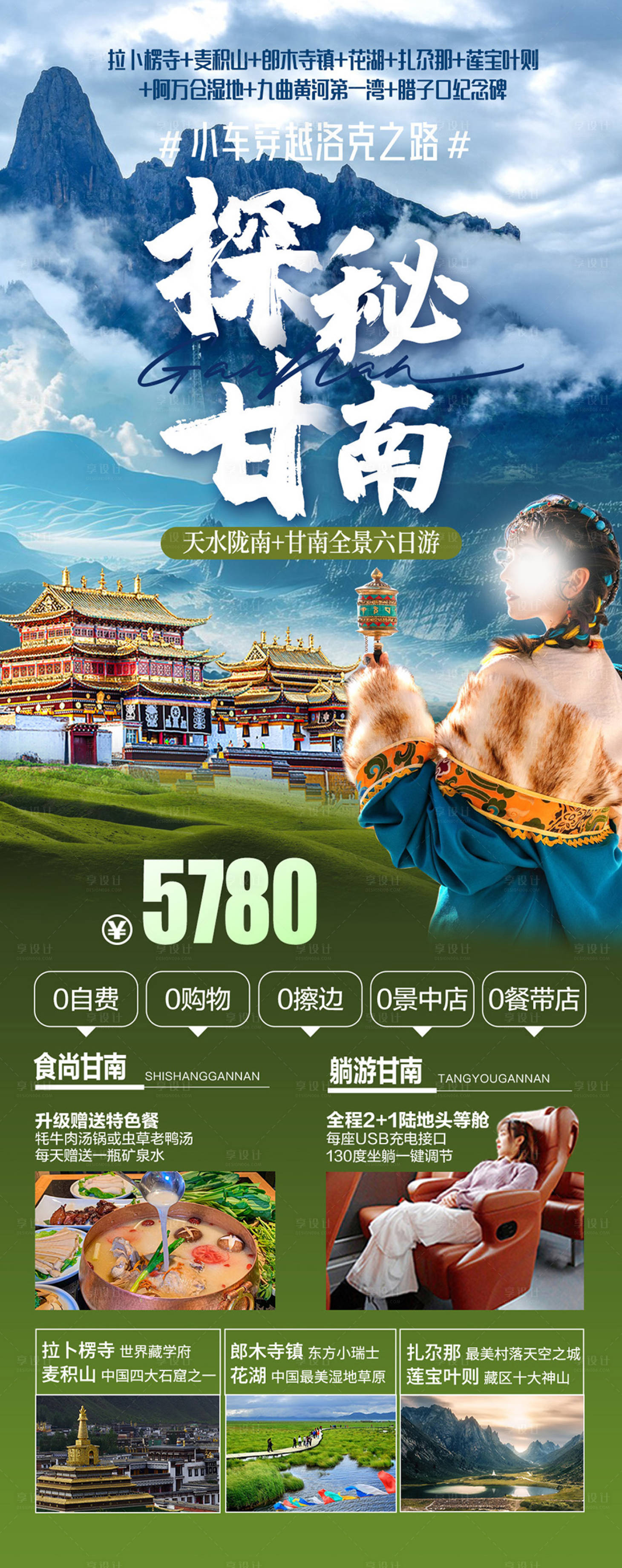 源文件下载【享设计】搜索编号：84510025468863710【探秘甘南】