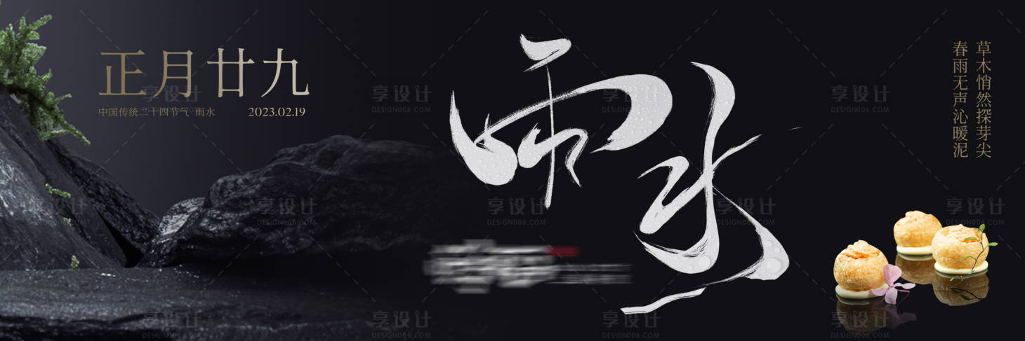 源文件下載【享設計】搜索編號：75280025691301066【雨水新鮮事】